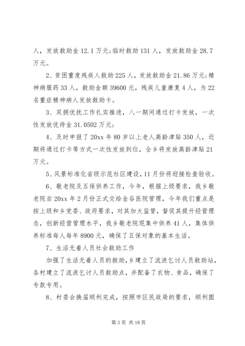 乡镇社会事务办年终工作总结范文.docx