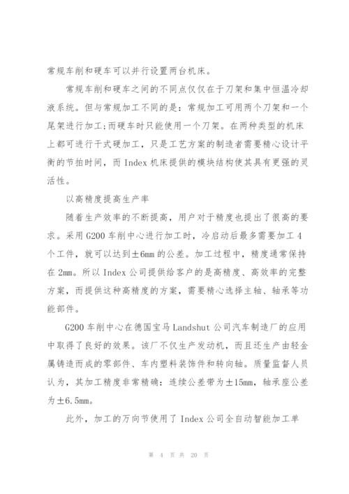 数控顶岗实习工作总结范本700字.docx