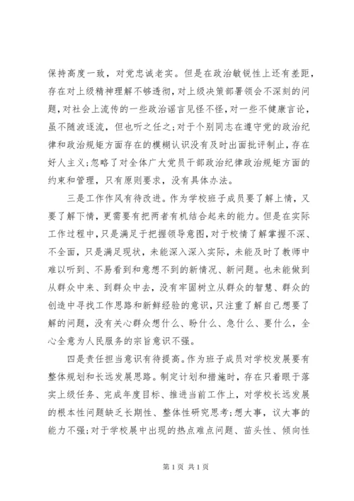 学校领导班子对照检查材料 (3).docx