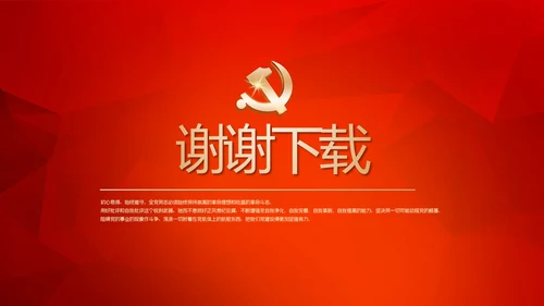 红色党建党课教育工作总结汇报计划动态PPT