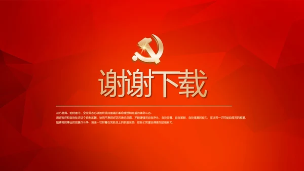 红色党建党课教育工作总结汇报计划动态PPT