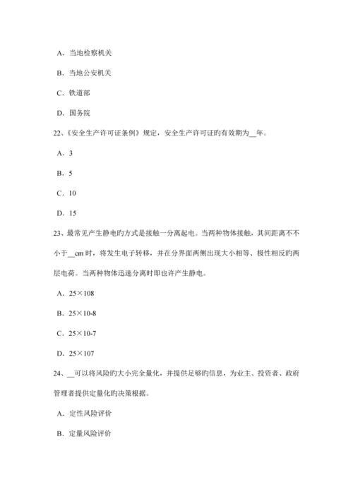 2023年黑龙江安全工程师安全生产坍塌事故的预防措施考试试题.docx
