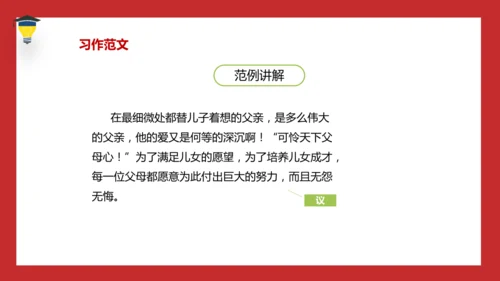 统编版语文五年级下册 第二单元  习作：写读后感 课件