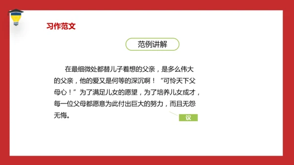 统编版语文五年级下册 第二单元  习作：写读后感 课件