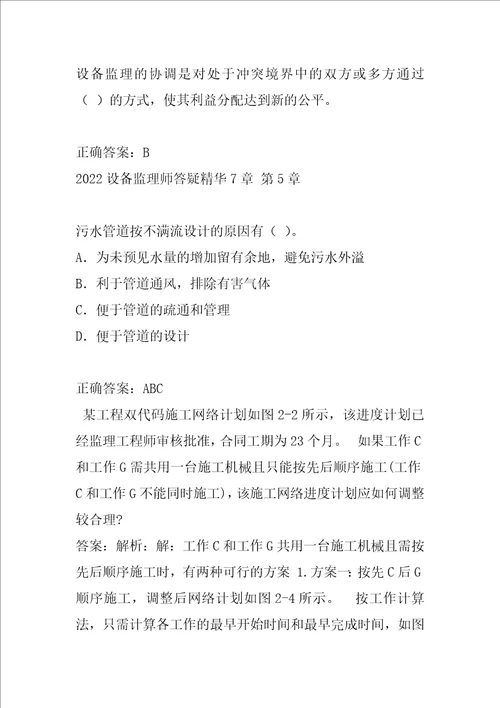 2022设备监理师答疑精华7章