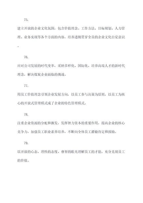 煤炭企业人才理念标语口号