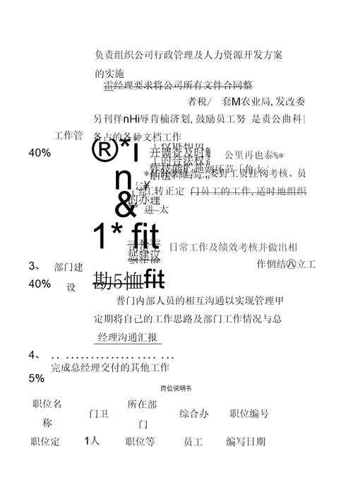 农业公司岗位职责