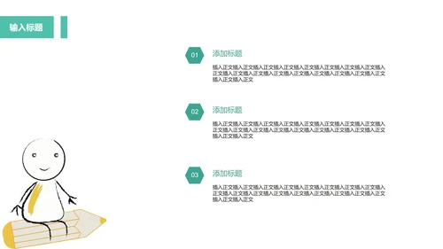 绿色教学ppt模板