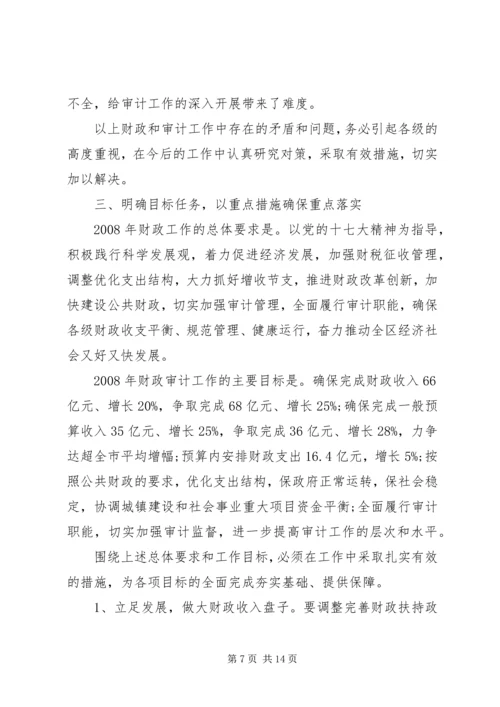 区政府财政会议讲话稿(3).docx