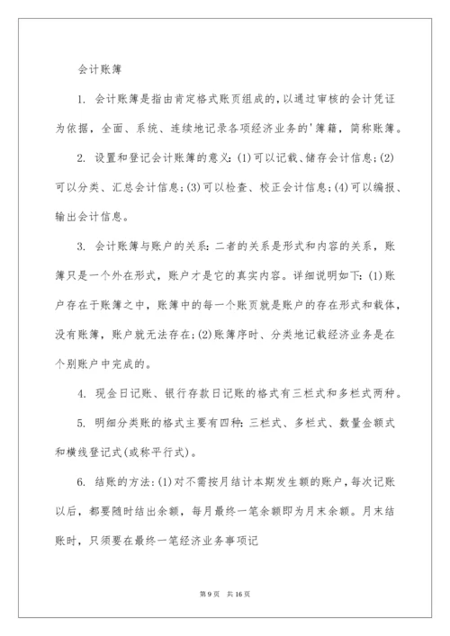 会计资格考试《会计基础》知识重点.docx