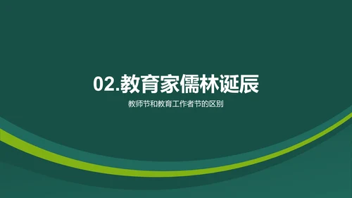 绿色插画卡通教师节庆祝活动PPT模板