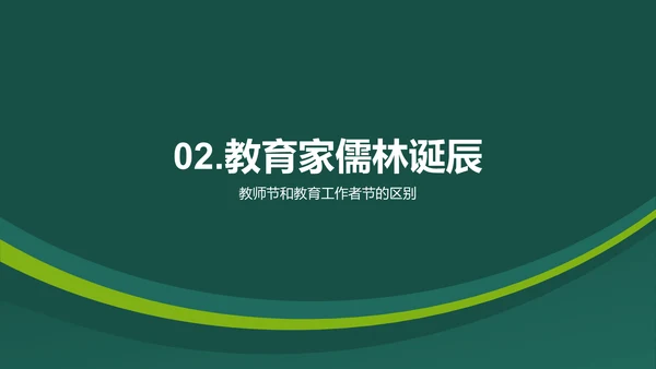 绿色插画卡通教师节庆祝活动PPT模板