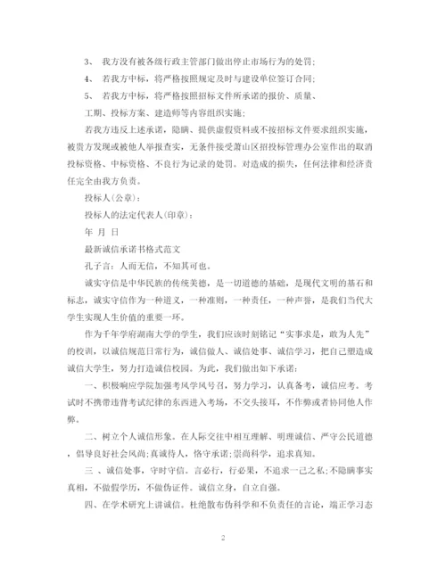 2023年诚信承诺书格式范文.docx