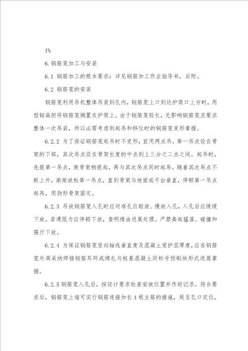 反循环钻机技术交底