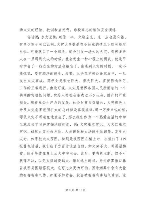 校园消防安全工作计划 (3).docx