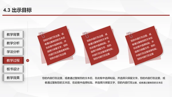 教育教学说课公开课PPT模板