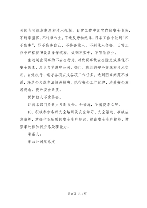 党员身边无“三违”承诺书.docx