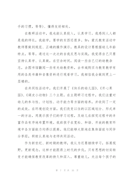 2022小班学期期末总结10篇.docx