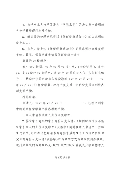 保留学籍申请书 (2).docx