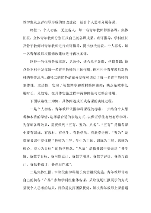 成长式备课--集体备课的应用变式.docx