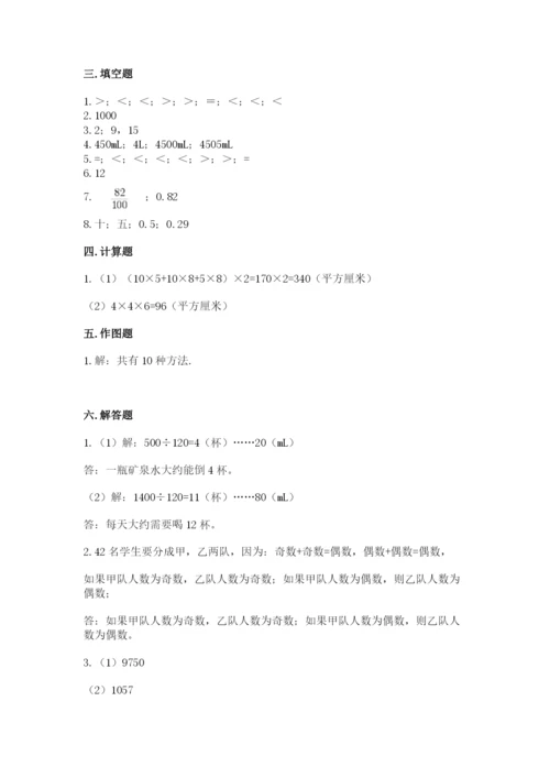 人教版五年级下册数学期中测试卷含答案（精练）.docx