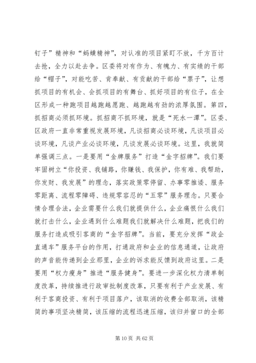 XX市青山湖区委书记熊运浪：在全区产业发展推进大会上的讲话.docx