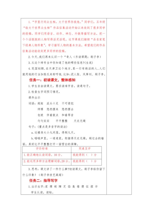 2022-2023学年部编版语文五年级下册第五单元教学计划教案