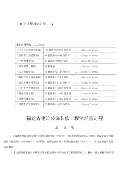 福建省优质建筑装饰装修关键工程消耗量定额说明.docx