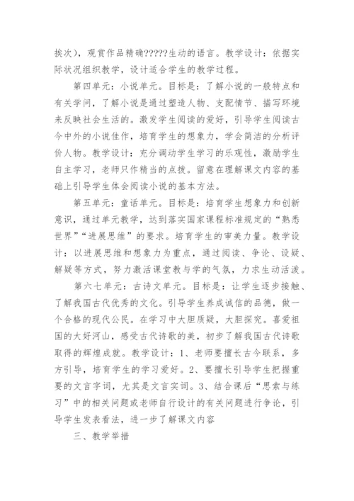 七年级语文上册教学工作计划.docx