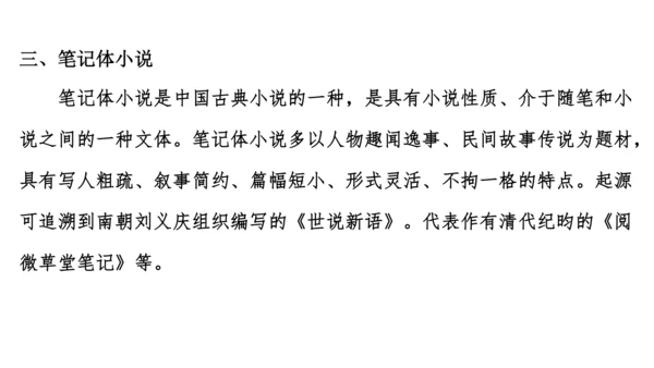 七年级语文上册知识（考点）梳理与能力训练  第二单元知识梳理  课件(共45张PPT)
