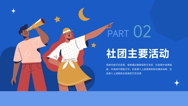 蓝色简洁插画风大学生社团活动PPT模板