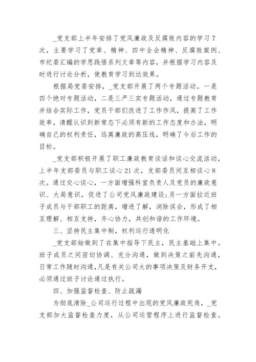 2022党风廉政建设工作总结精选9篇.docx