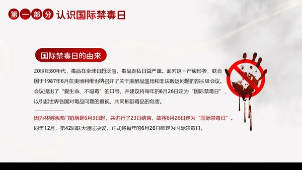 国际禁毒日珍爱生命远离毒品禁毒教育PPT课件禁毒日（禁毒）