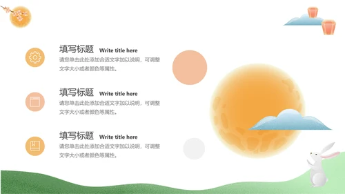 绿蓝中秋大气中秋活动策划PPT模板