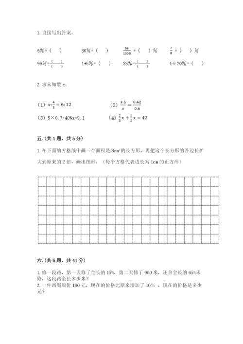 最新苏教版小升初数学模拟试卷附答案【基础题】.docx