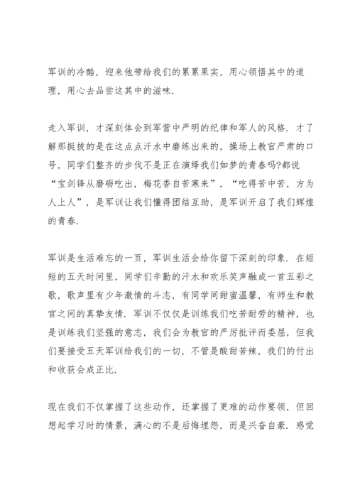 初一新生军训心得体会简短10篇.docx