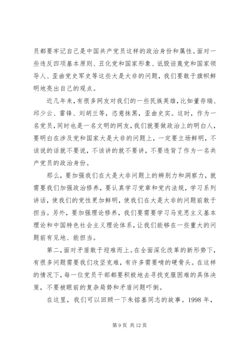 机关党委“不忘初心、牢记使命”主题教育党课提纲.docx