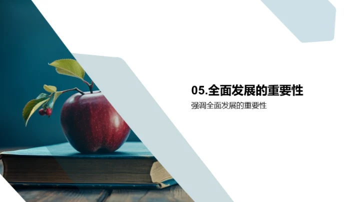 二年级学童全面发展途径