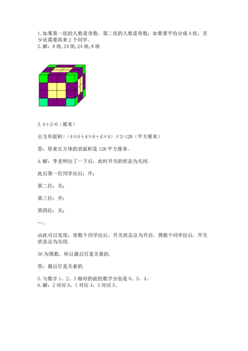 人教版五年级下册数学期中测试卷含答案【实用】.docx