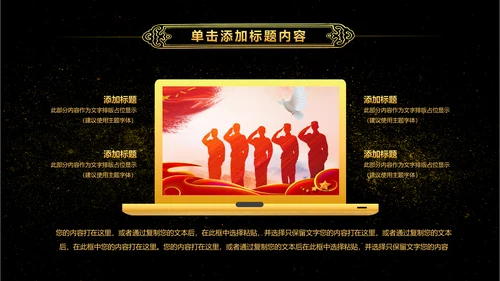金色大气党政八一军队部队演习PPT模板