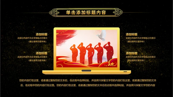 金色大气党政八一军队部队演习PPT模板