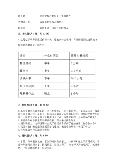 部编版三年级上册道德与法治期中测试卷含完整答案（全优）.docx