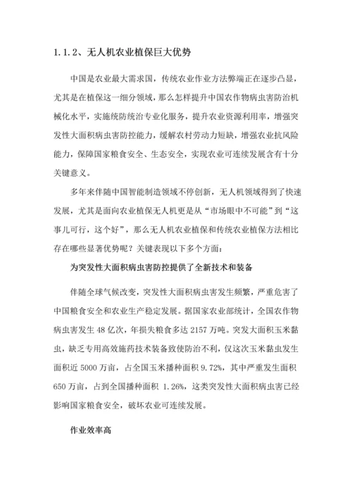 农业植保大数据运营平台综合项目建设专项方案V.docx