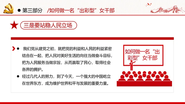 听党话跟党走做新时代合格党员女干部党政党建党课支部团委学习