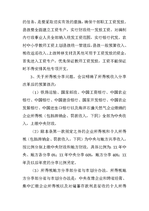 在全市财税工作会议上的讲话