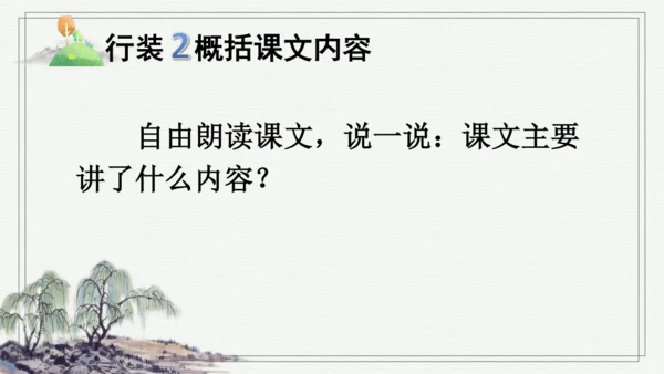 部编版五年级上册语文 15 小岛 课件