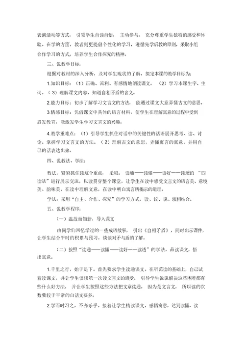 统编教材部编版五年级教学下册语文第六单元总结复习计划15自相矛盾教案设计