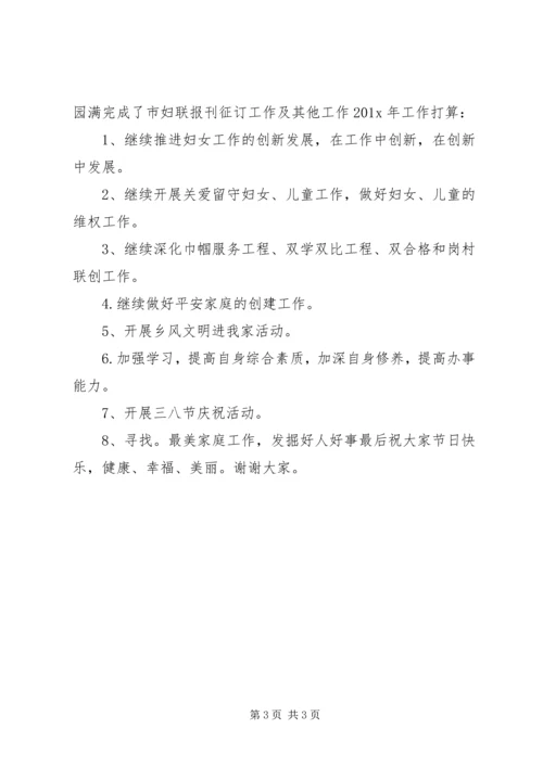 乡镇妇联工作报告.docx