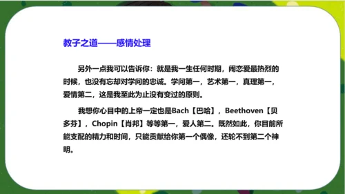 八年级下册语文第三单元名著导读《傅雷家书》：选择性阅读 课件（共52张PPT）
