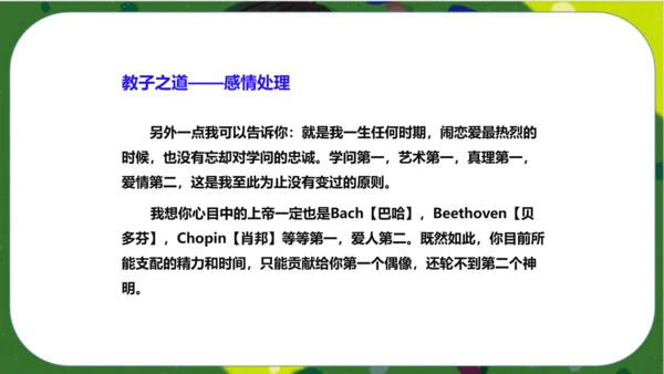 八年级下册语文第三单元名著导读《傅雷家书》：选择性阅读 课件（共52张PPT）